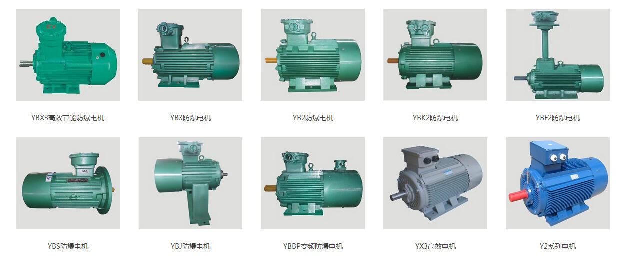 南洋防爆電機(jī)產(chǎn)品有哪些？
